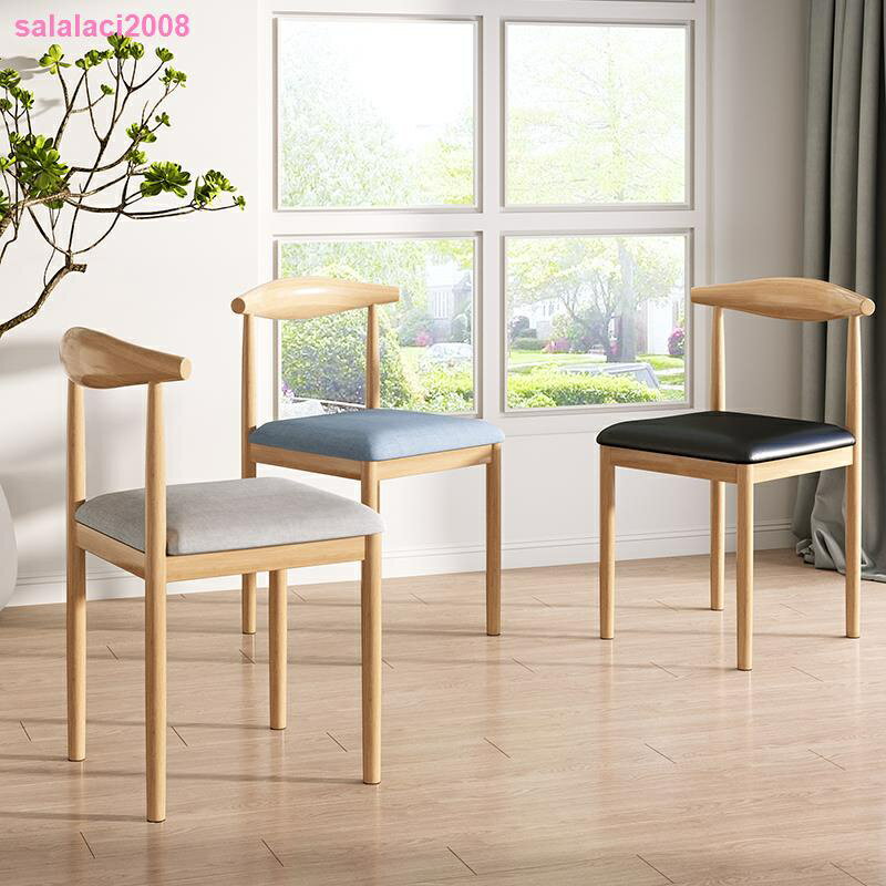 免運 ☎餐椅家用凳子靠背北歐書桌臥室現代簡約餐桌椅子鐵藝仿實木牛角椅 可開發票
