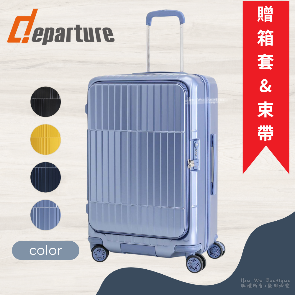 Departure 旅行趣 登機箱 27吋 29吋 前開式硬殼煞車箱 100%PC 行李箱 旅行箱 517S