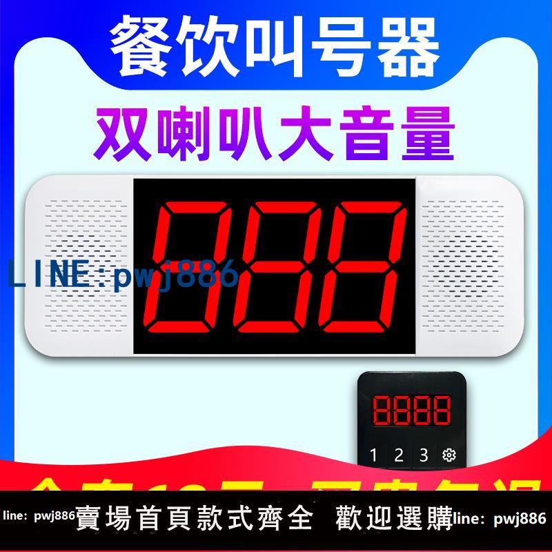 【可打統編 超低價】餐飲叫號器取餐器無線取餐叫號器商用喊號器麻辣燙食堂飯店叫號機奶茶店點餐排隊叫號系統老師辦公室呼叫學生
