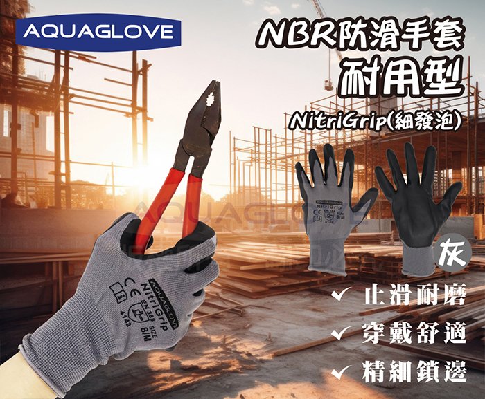 【海夫生活館】AQUAGLOVE NBR防滑工作手套-耐用型 NitriGrip (10包/300雙) 4