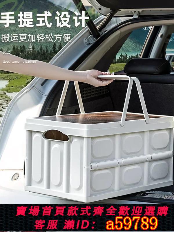 【臺灣公司 可打統編】戶外露營收納箱野營木蓋置物箱車載後備箱整理箱野餐折疊箱帶提手