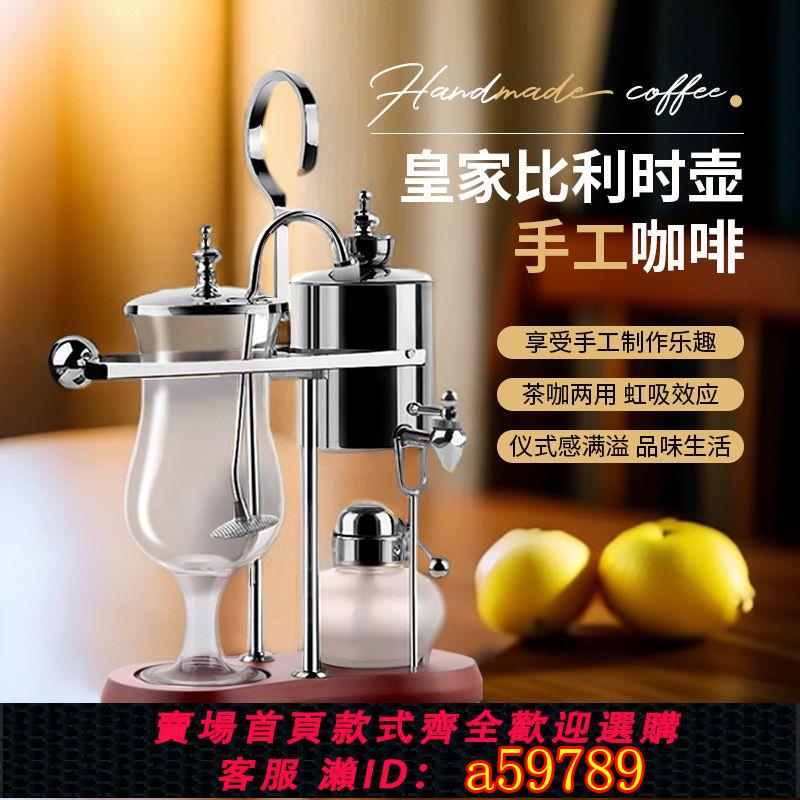 【臺灣公司 可打統編】虹吸式咖啡壺皇家比利時壺玻璃酒精蒸餾壺虹吸壺茶咖壺家用展示