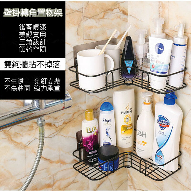浴室置物架 壁掛置物架 貼壁掛式浴室收納架 無痕 免打孔 廚房置物架 不鏽鋼置物架 廚房收納架 轉角置物架 廁所置物架
