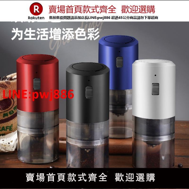 電動磨豆咖啡機跨境Usb充電式家用便攜研磨機電動咖啡磨工廠直銷【臺灣公司 優質服務】