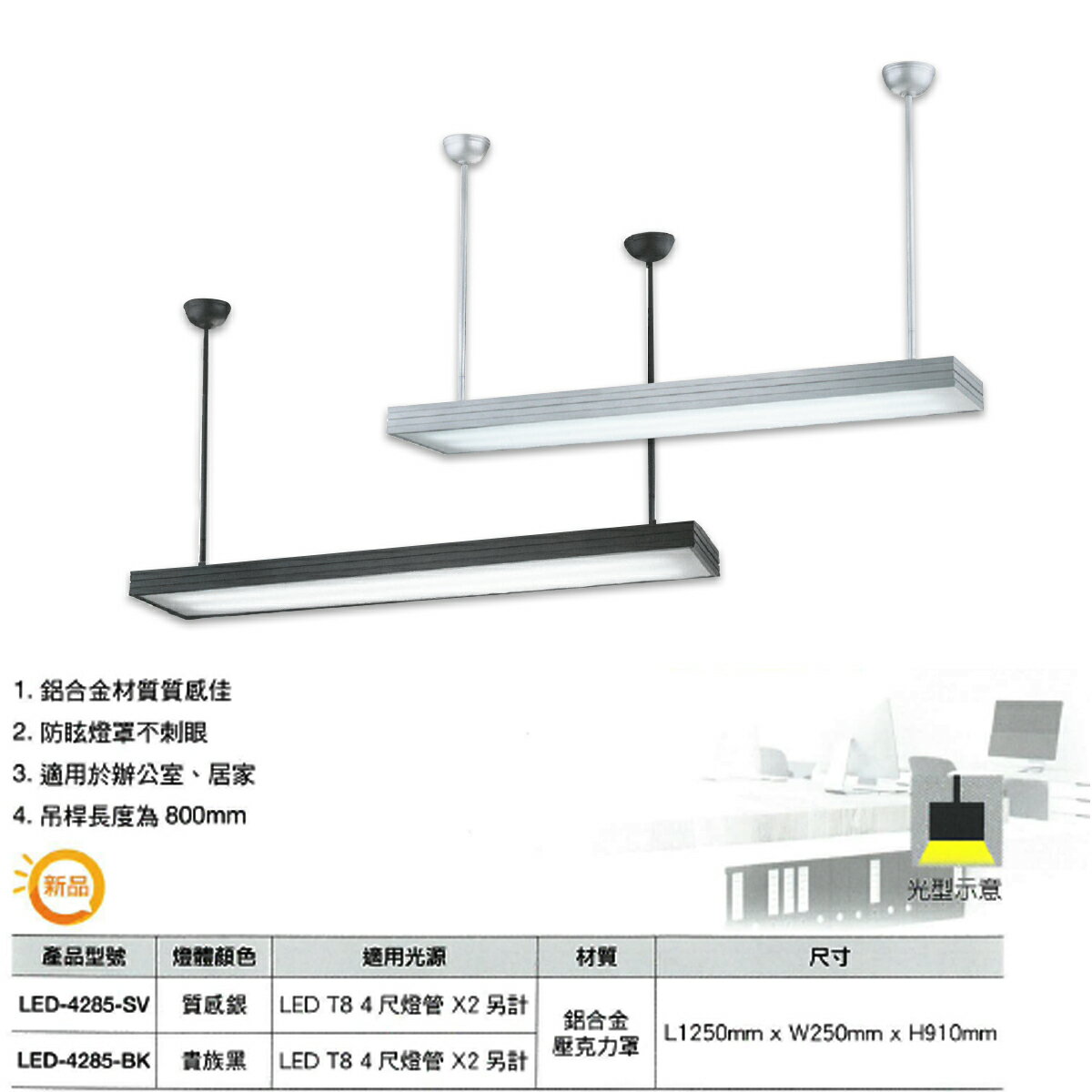 舞光LED 4尺燈管型吊燈燈管替換型吊桿式燈具2燈T8燈管另計黑色銀色全