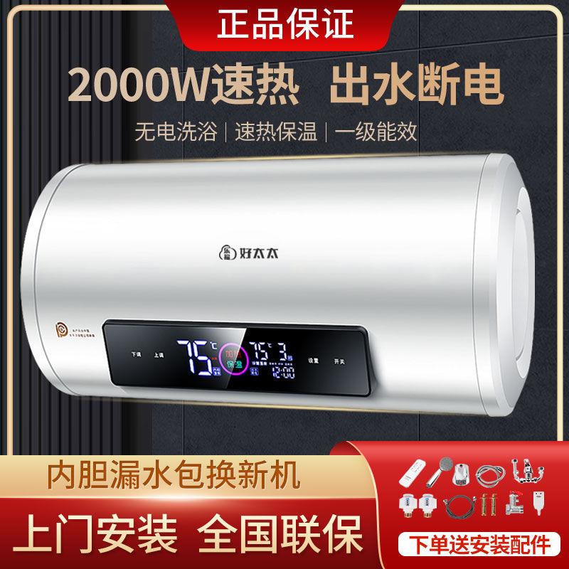 【臺灣公司 可開發票】好太太【上門安裝】電熱水器家用儲水式洗澡速熱省電4