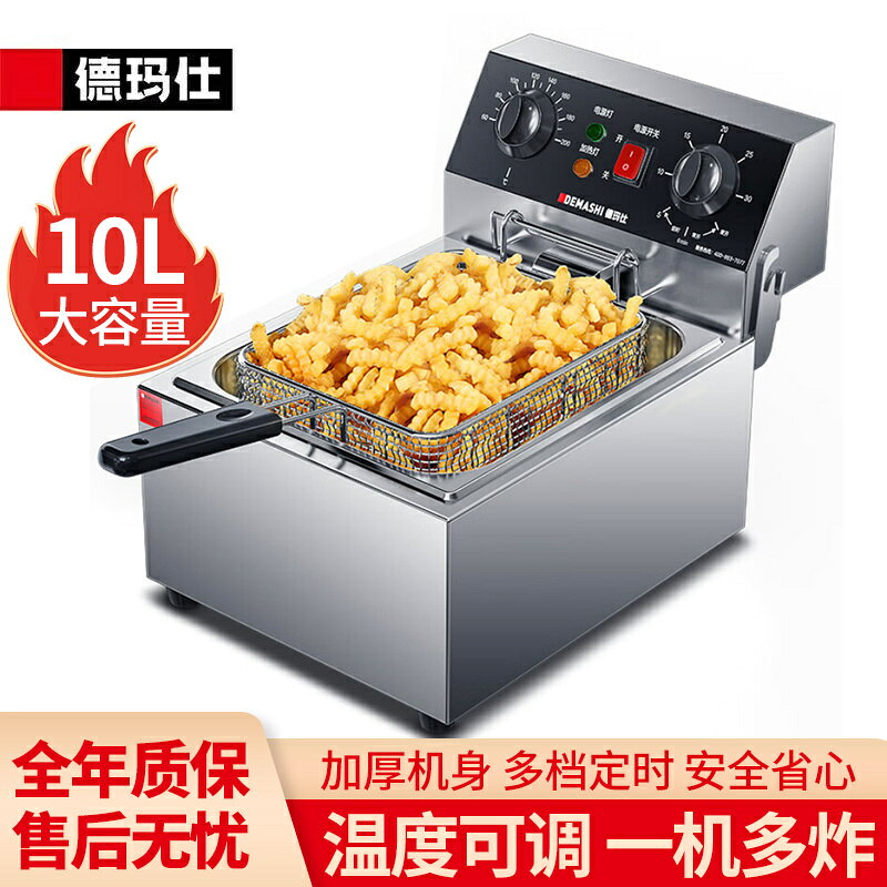公司貨 免運 德瑪仕電炸爐商用油炸鍋大容量電炸鍋擺攤炸雞炸薯條炸串鍋單雙缸 快速發貨