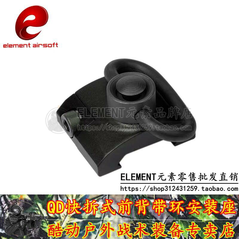 Element元素 QD快拆式前背帶環安裝座QD戰術座NERF配件