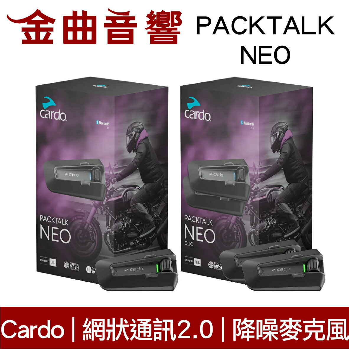 Cardo Packtalk Neo JBL DMC網狀通訊2.0 降噪麥克風 IP67 安全帽 藍牙耳機 | 金曲音響
