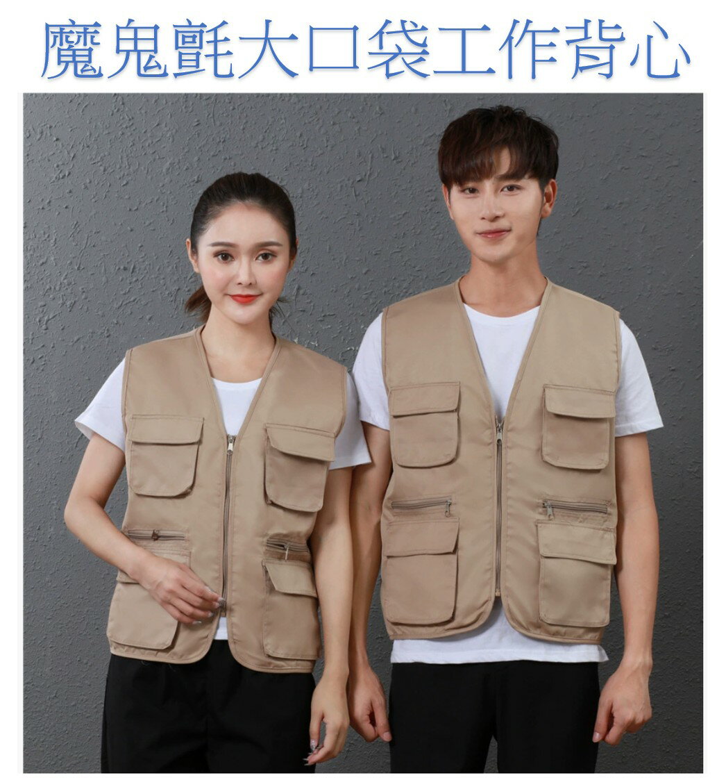 魔鬼氈大口袋工作背心,團體背心,志工背心,黨員背心,工作背心,工作服,訂製印字,適合裝潢、攝影、登山、釣魚、工務等用途(10件以上可免費印字)