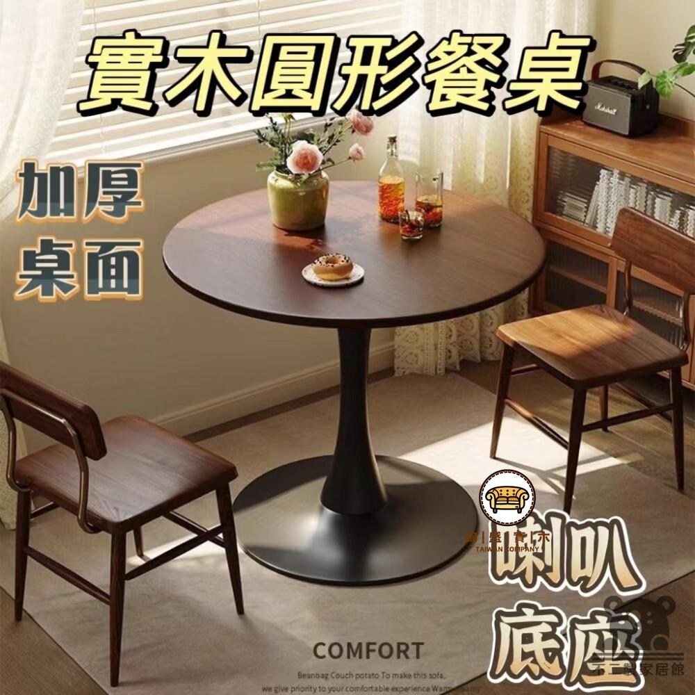 可開發票 工廠現貨 【實木圓形餐桌 宅配免運】小戶型家用客廳圓餐桌 中古風休閒咖啡桌 洽談桌子 出租屋陽臺圓桌 茶幾 邊幾 娛樂休閒桌特惠/全館折扣 售後保障 j547