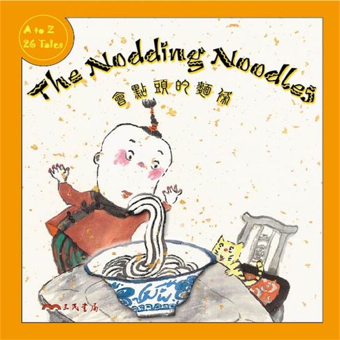 【有聲書】會點頭的麵條 The Nodding Noodles (中英雙語故事) 0