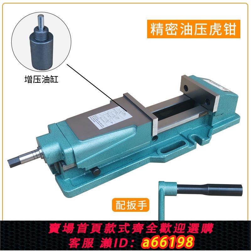 【臺灣公司 可開發票】液壓虎鉗鷹牌6寸內藏式油壓虎鉗CNC平口鉗臺虎鉗銑床強力液壓夾具
