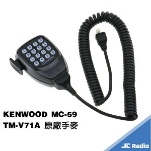 KENWOOD TM-V71A 原廠手麥 無線電對講機車機手持麥克風 MC-59 V71