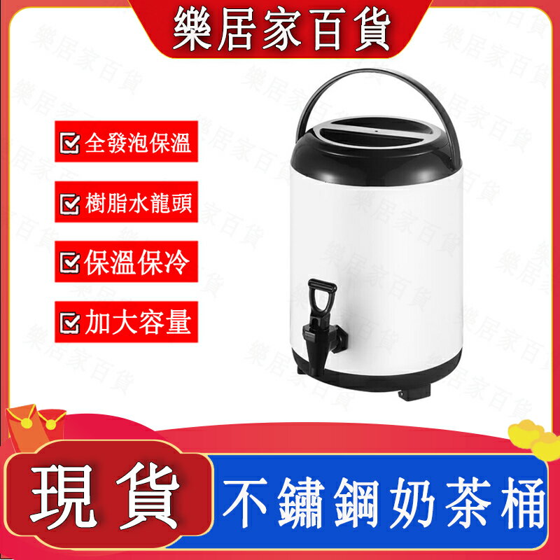 台灣現貨 奶茶桶 不鏽鋼奶茶桶 豆漿桶 大容量12L 雙層商用奶茶桶 不銹鋼冷熱雙層保溫桶 定做 烤漆彩色飲水桶 樂居家百貨