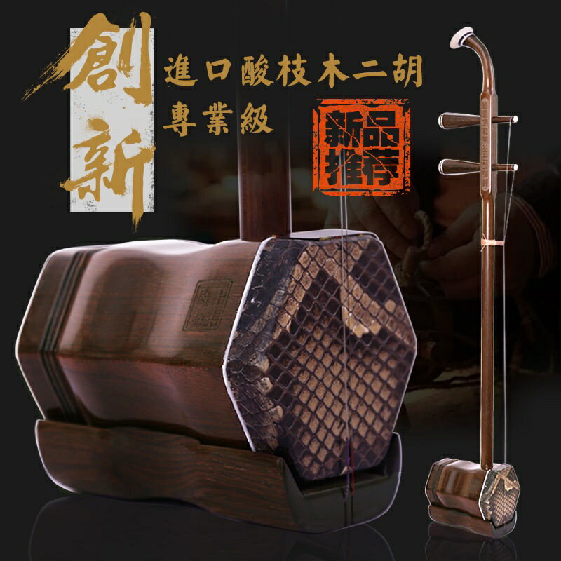 蘇州二胡成人初學者入門高檔演奏二胡樂器老紅木色工廠直銷-（