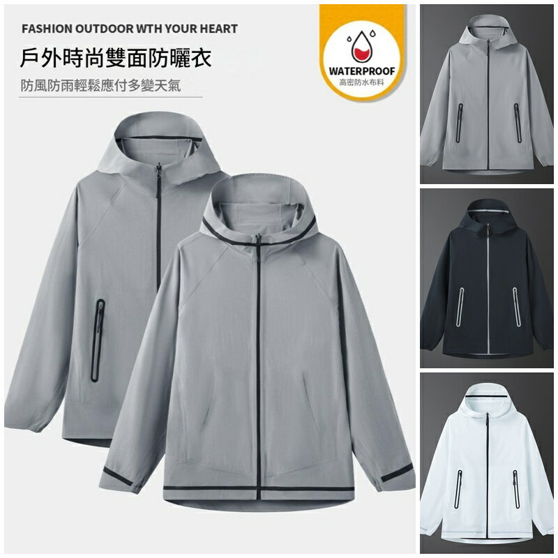 現貨+預購 男涼感防曬衣防曬外套雙面穿無縫冰絲透氣全壓膠運動寬鬆防紫外線-男外套3色74lg95【獨家進口】【米蘭精品】