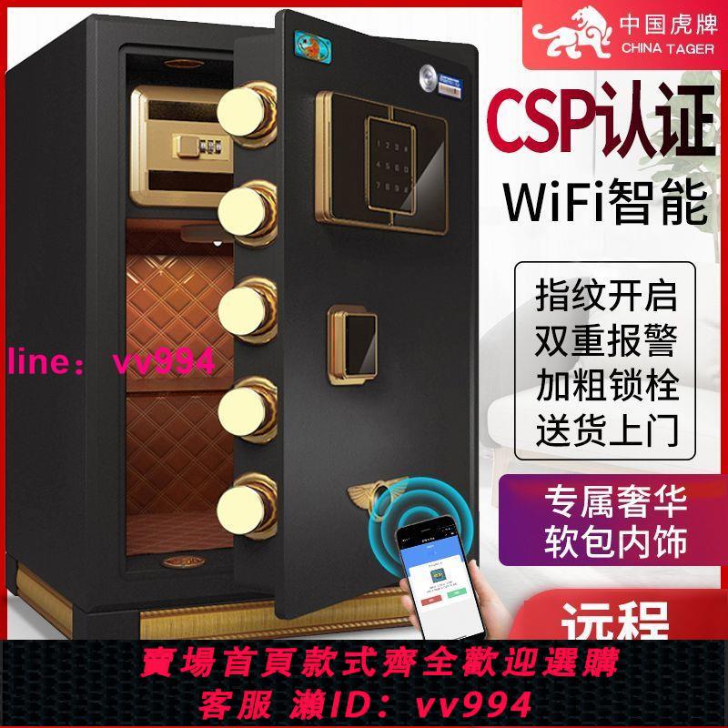虎牌CSP保險柜家用小型保險箱防盜辦公密碼指紋床頭柜