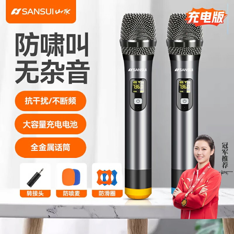 【臺灣公司 可開發票】山水萬能無線話筒一拖二家用ktv專用k歌麥克風唱歌音響接收器通用