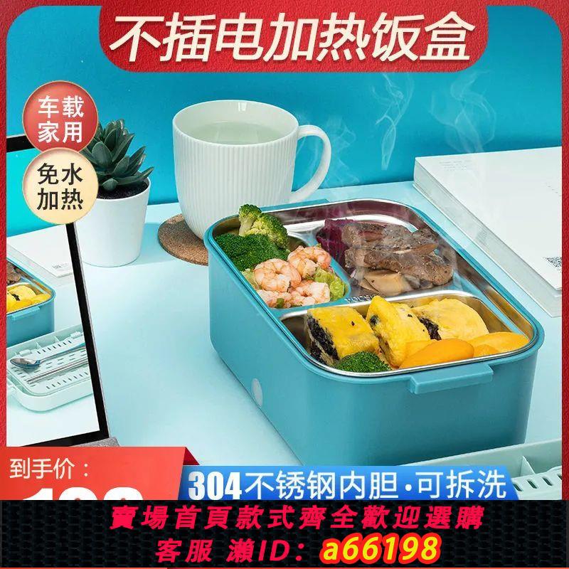 【臺灣公司 可開發票】電熱飯盒免注水車載加熱充電保溫便攜式上班族學生無線自熱便當盒