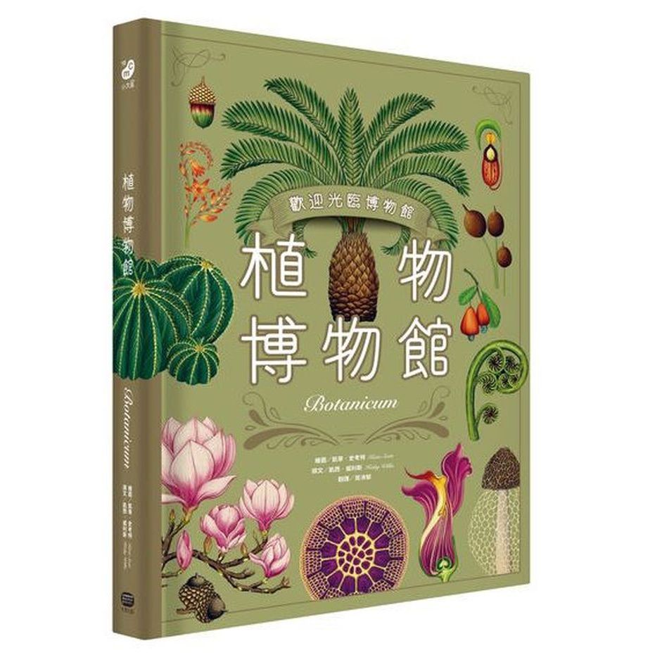 植物博物館