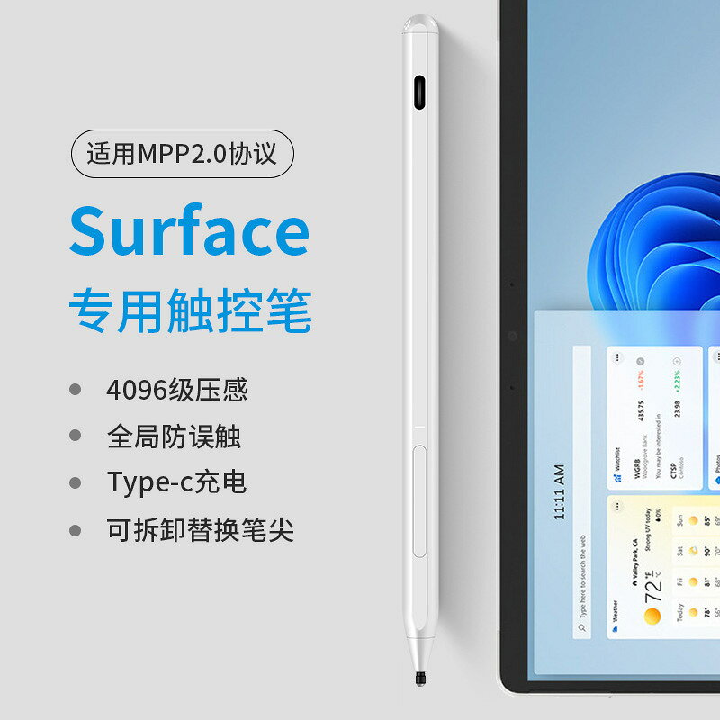 MPP 2.0協議筆適用微軟Surface防誤觸電容筆觸控手寫筆4096壓感【北歐家居生活】