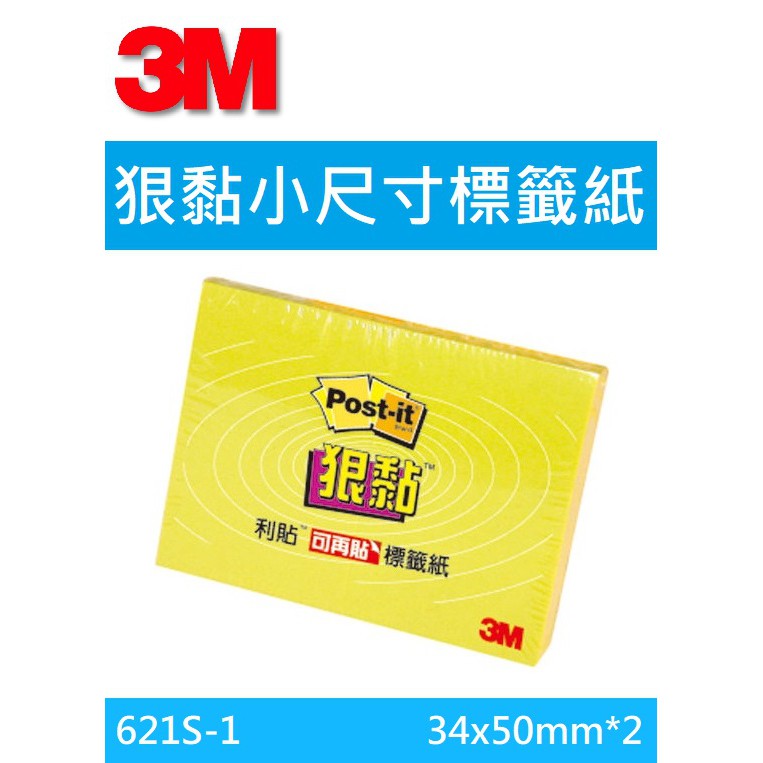 【K.J總務部】3M狠黏小尺寸標籤便條紙系列