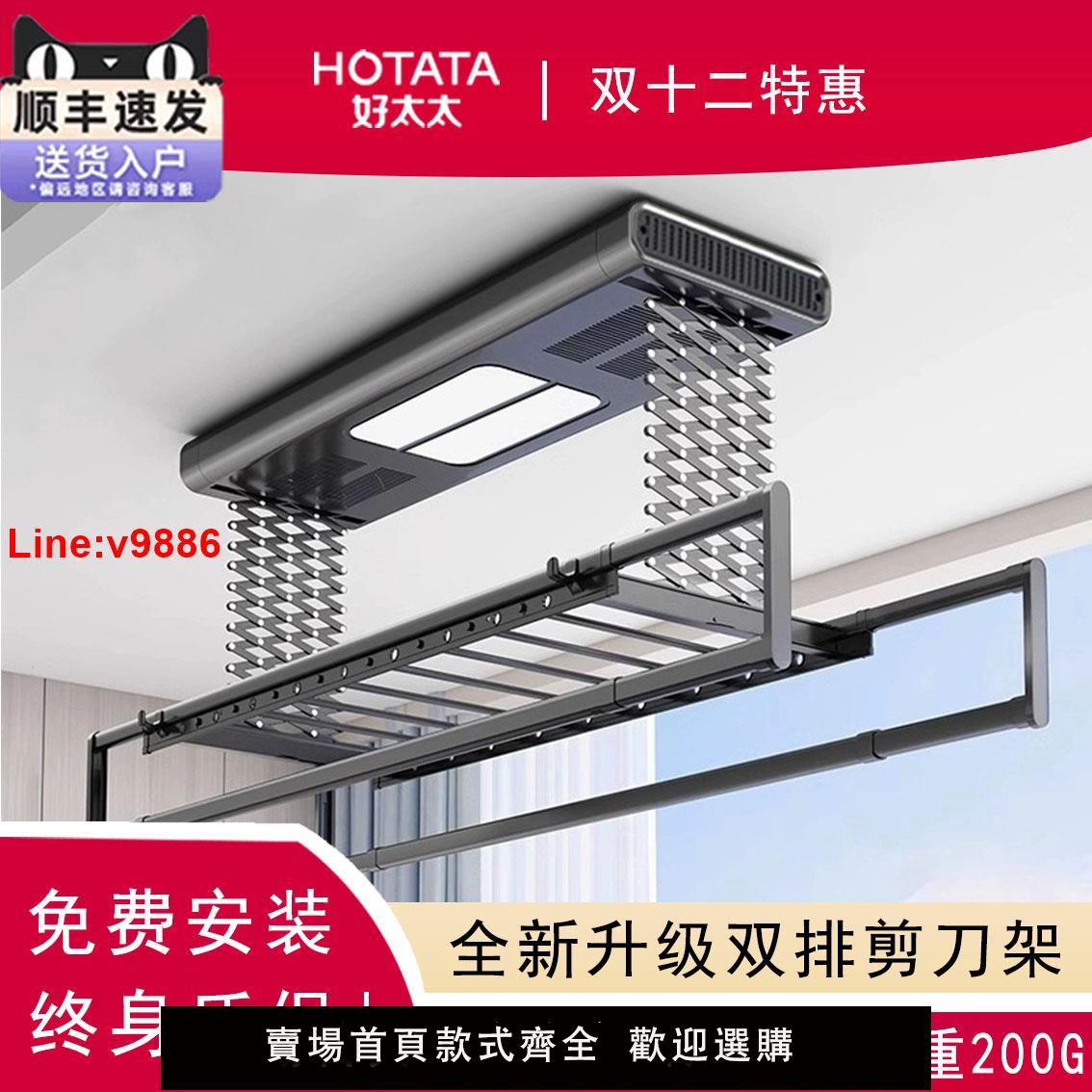 【臺灣公司 超低價】好太太官方旗艦店智慧電動晾衣架遙控升降曬衣架自動家用衣架烘乾