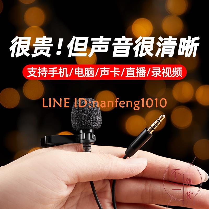 領夾式收音麥錄音設備麥克風電腦網課會議有線話筒【不二雜貨】