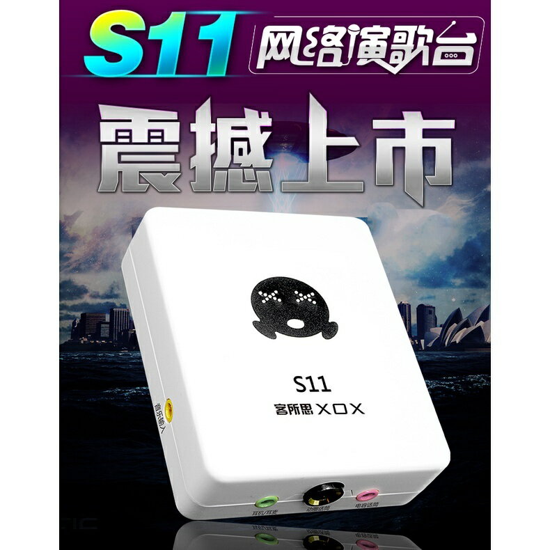 XOX客所思S11外置聲卡手機唱吧直播專用聲卡電腦網路K歌USB聲卡主播專用音效卡男聲變女聲變音器便攜式mini聲