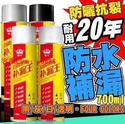【應有盡有諮詢客服】【 滿四百】皇卡 防水噴劑 補漏王 高子分聚氨脂 自噴式補漏 防水補漏 衛生間 外牆裂縫 堵漏王