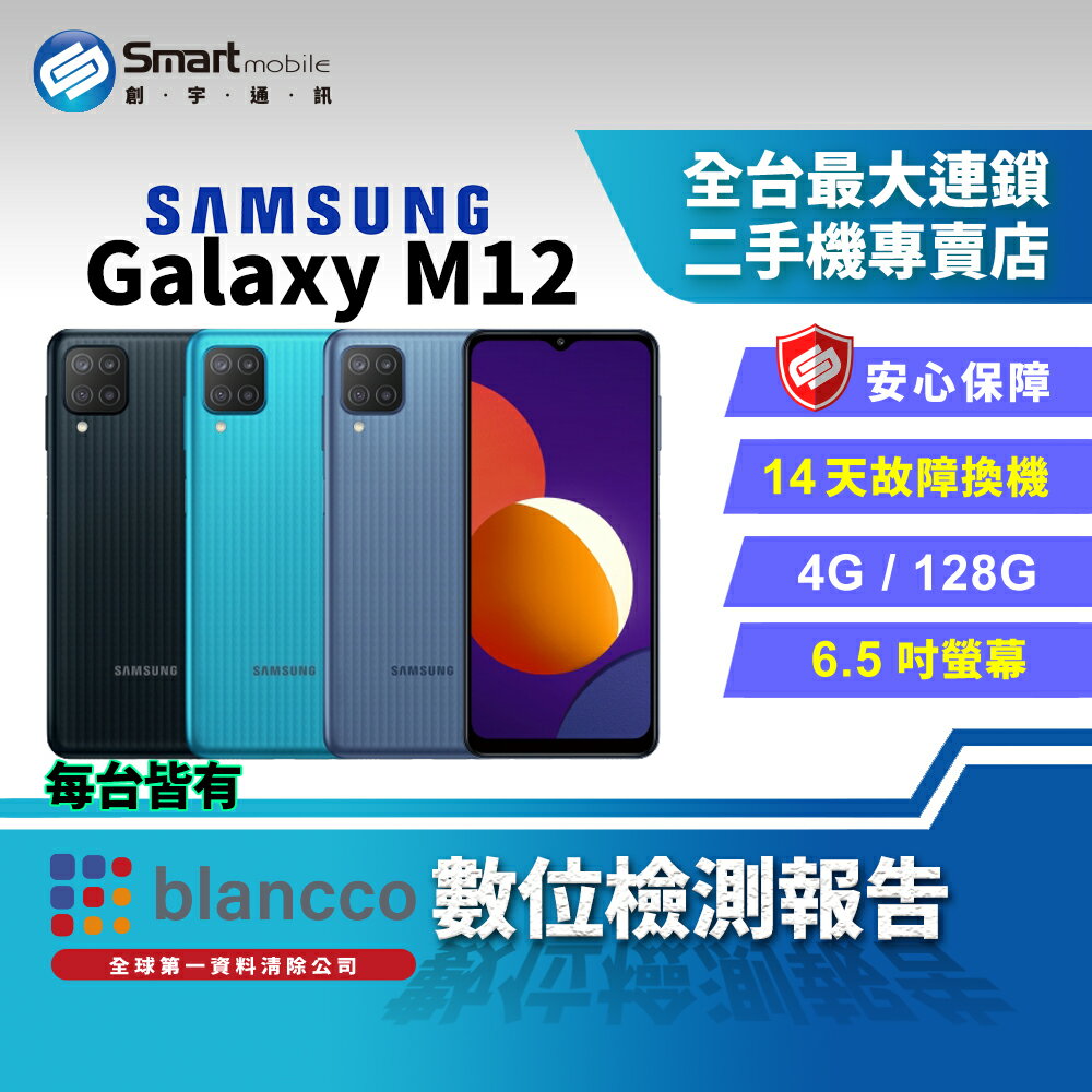 【創宇通訊│福利品】SAMSUNG Galaxy M12 4+128GB 6.5吋 獨立三卡槽 4G雙卡雙待