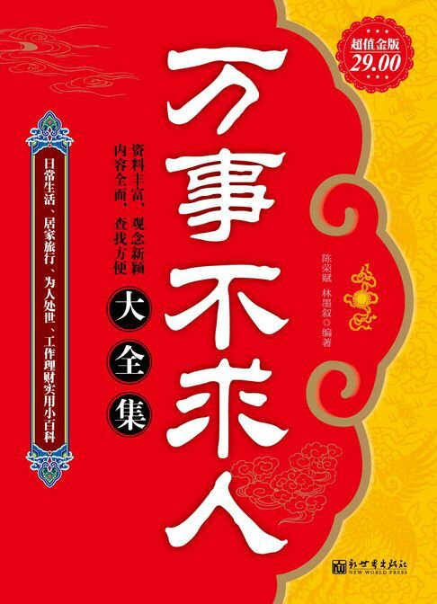 【電子書】万事不求人（大全集）