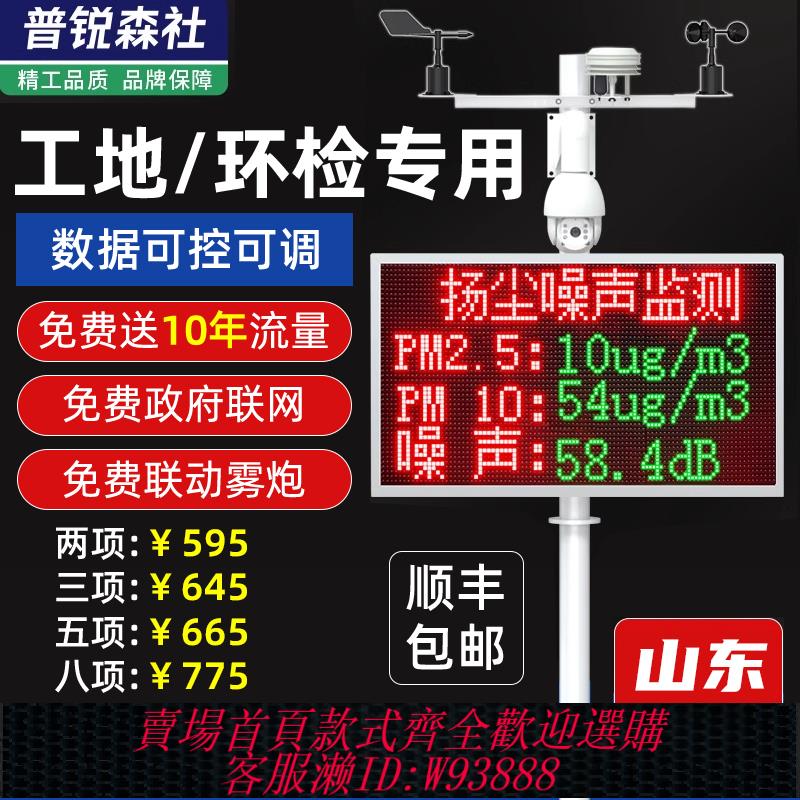 【公司貨 最低價】揚塵監測系統工地噪音實時在線監測 pm2.5pm10自動粉塵環境檢測儀