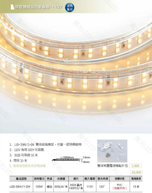 客製 保固一年 直接插電源 就能使用 LED軟條燈 50cm  電壓 110V 暖白 黃光 50公分 (A Light) 1