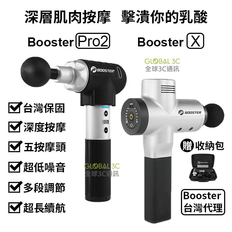 哪裡買便宜 台灣代理公司貨 菠蘿君booster X Pro2 筋膜槍按摩槍運動按摩器原廠一年保固震動按摩槍放鬆肌肉
