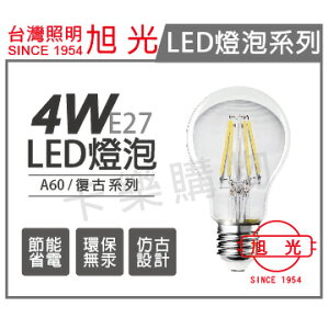 旭光 LED 4W 2700K 黃光 E27 全電壓 A60 燈絲燈泡 _ SI520042