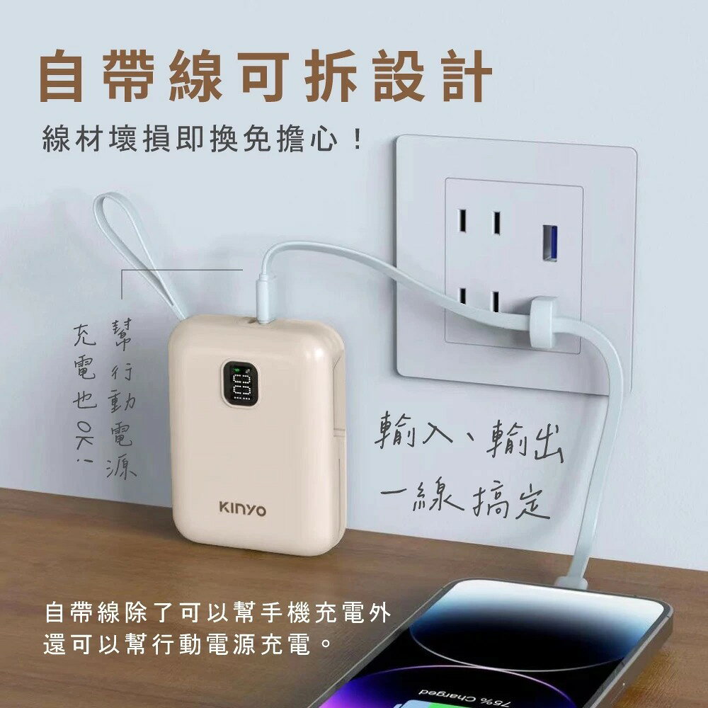 【KINYO】小電飽｜迷你帶線行動充 (KPBS) 行動電源 Type-C 蘋果 快充 PD/QC 可拆 自帶線 行充 7