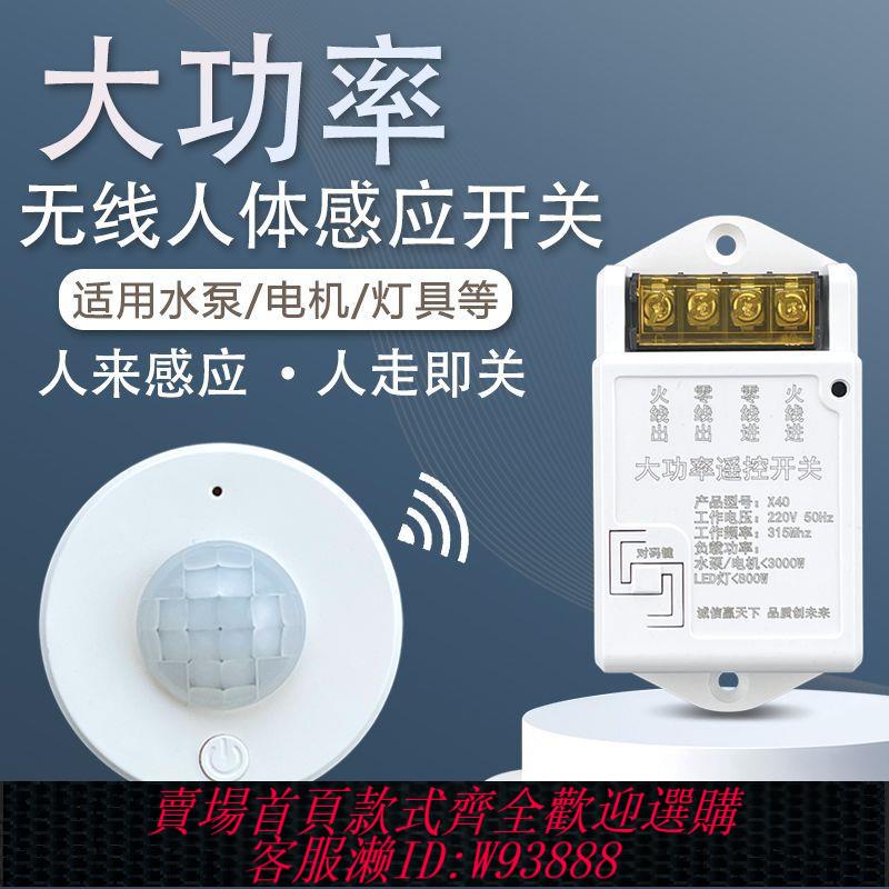 無線人體感應開關 分體式感應開關吸頂式人體感應開關遙控開關
