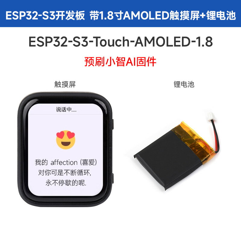 {可打統編 保固一年}微雪 ESP32S3 小智AI語音聊天機器人1.8寸顯示屏AMOLED電容觸摸屏 0