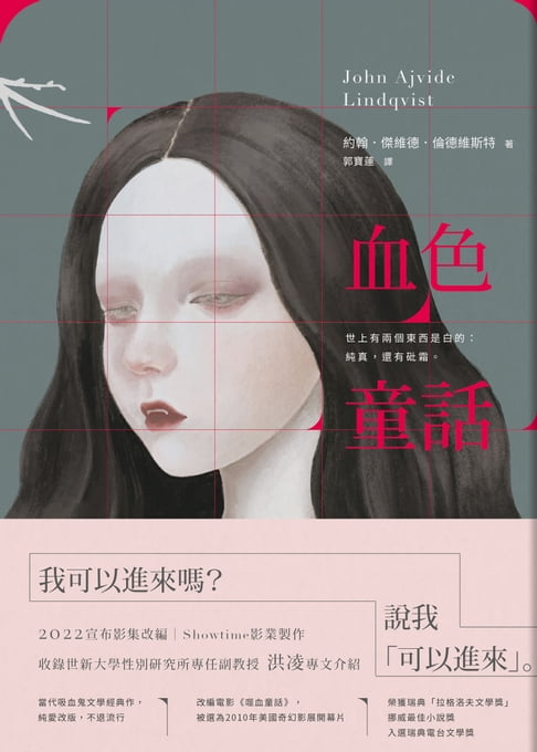 【電子書】血色童話（2022年新版）