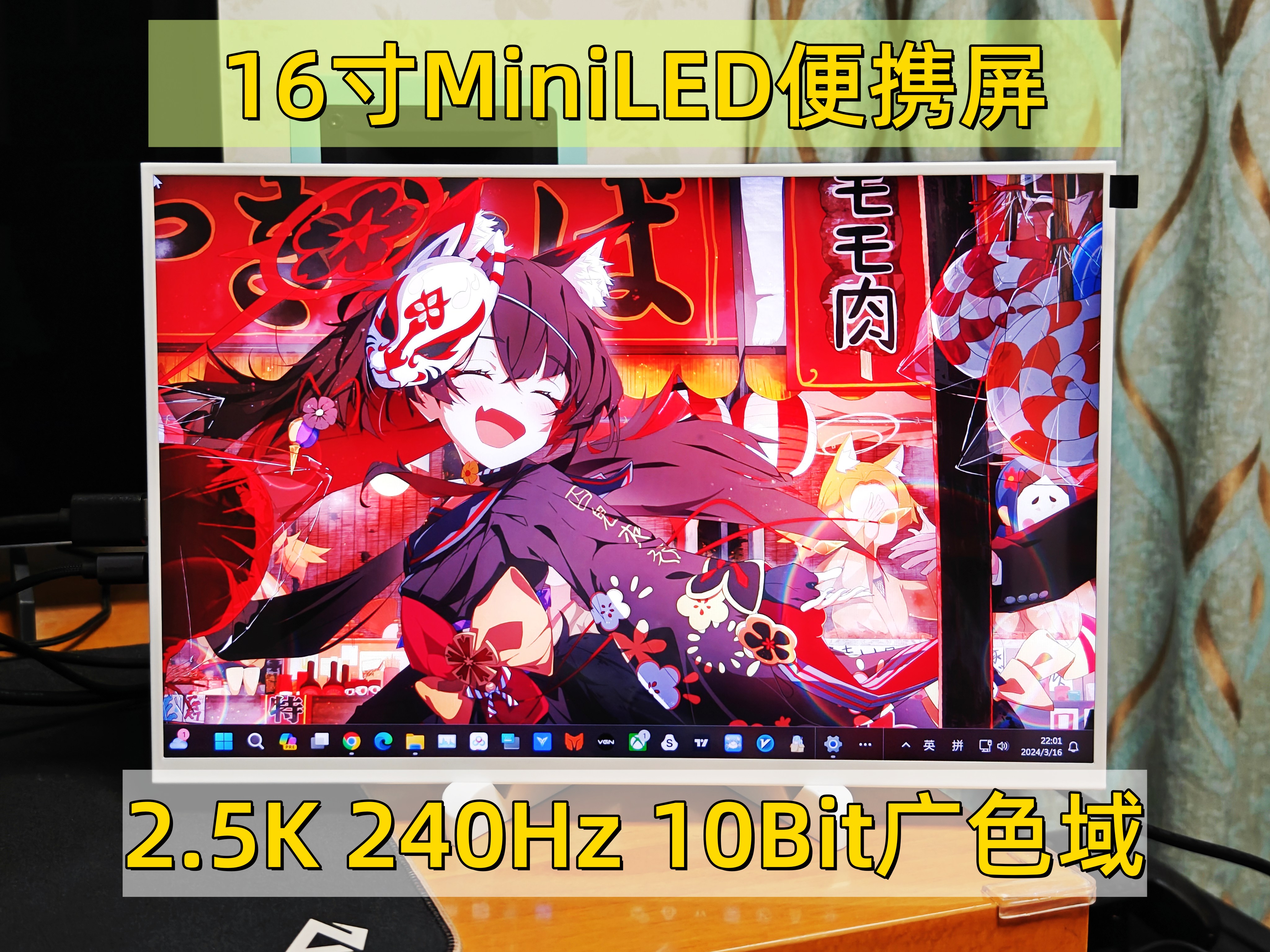 16寸MiniLED便攜式顯示器 2.5K 240Hz 防撕裂遊戲辦公白色便攜屏
