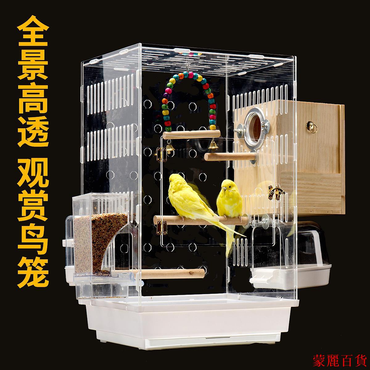 【附發票】鳥窩 鳥籠 寵物籠牡丹玄鳳 透明壓克力籠虎皮鸚鵡籠豪華防濺觀賞保暖繁殖鳥籠子
