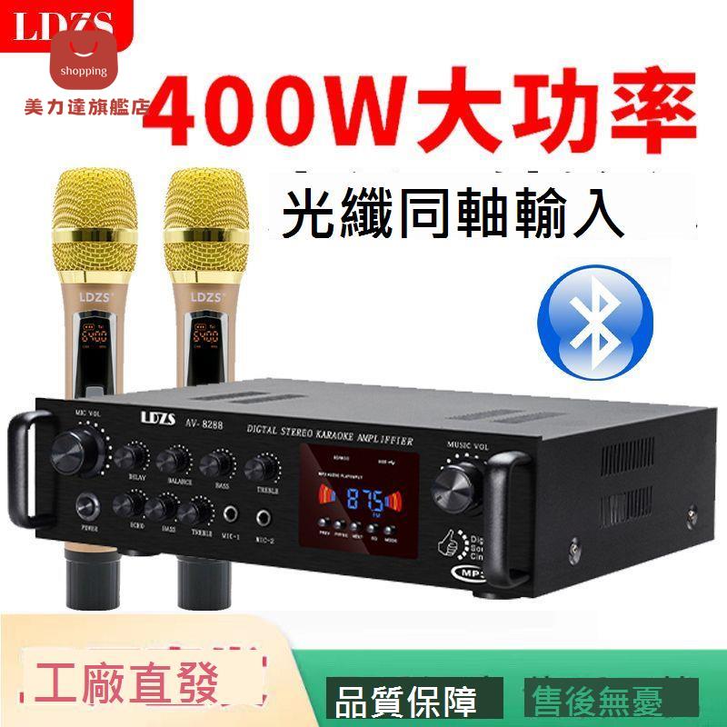 功放機 家用 大功率 專業 藍芽 多功能數字2.0聲道公放卡拉OK 音響功放[DD0407001]