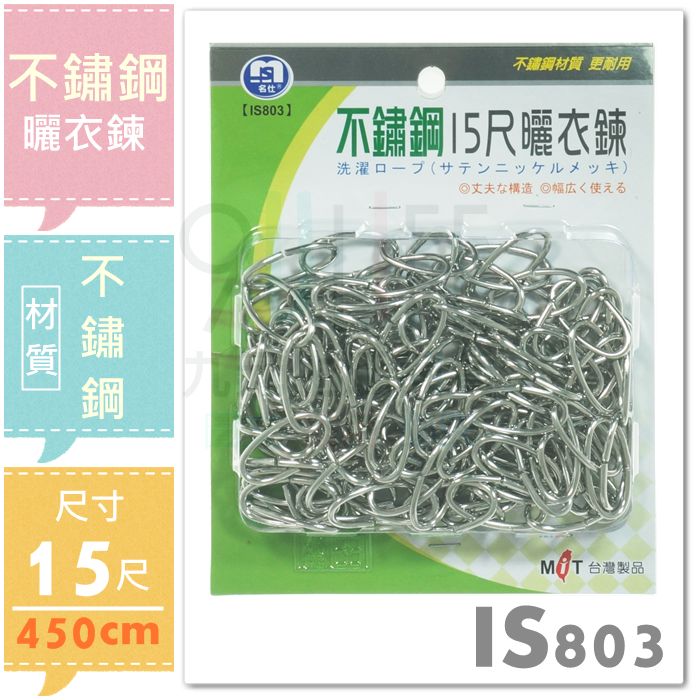【九元生活百貨】白金曬衣鍊/10尺 台灣製曬衣鍊 300cm曬衣鏈 曬衣繩 搭配S掛鉤吊物 IS801 6