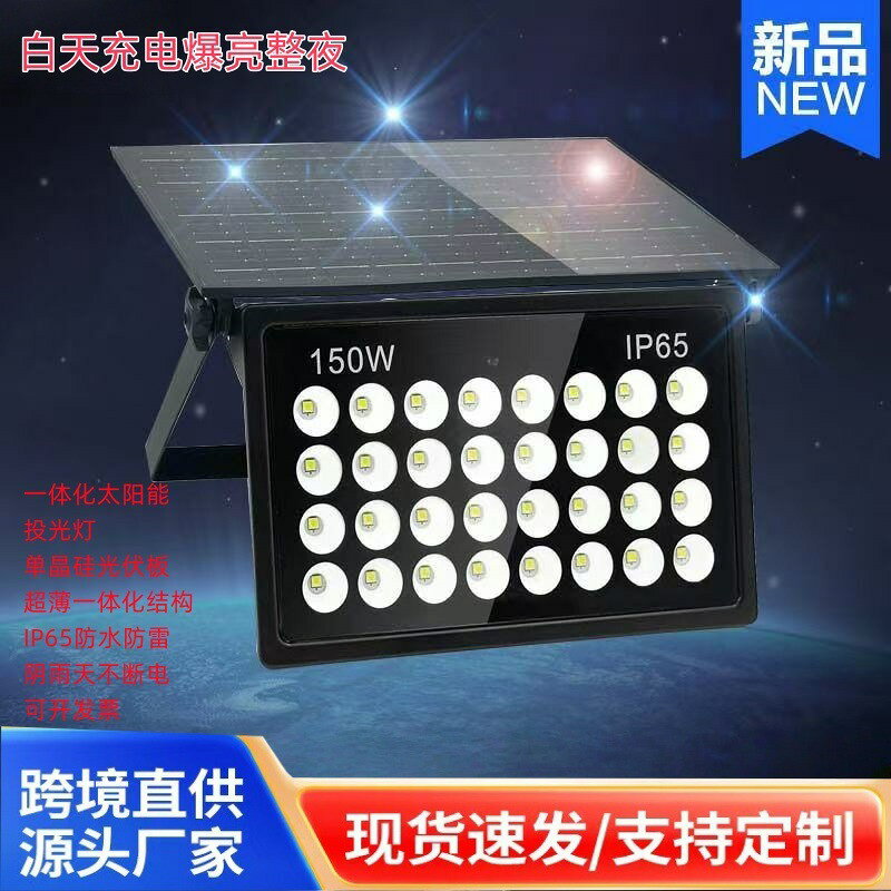 快速出貨 太陽能投光燈一體化家用庭院門頭燈長續航戶外防水照明燈led路燈