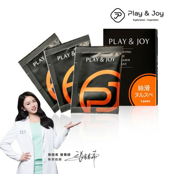 【 外出超方便】Play&Joy．Silky Lubricant 絲滑隨身盒 (3包裝)