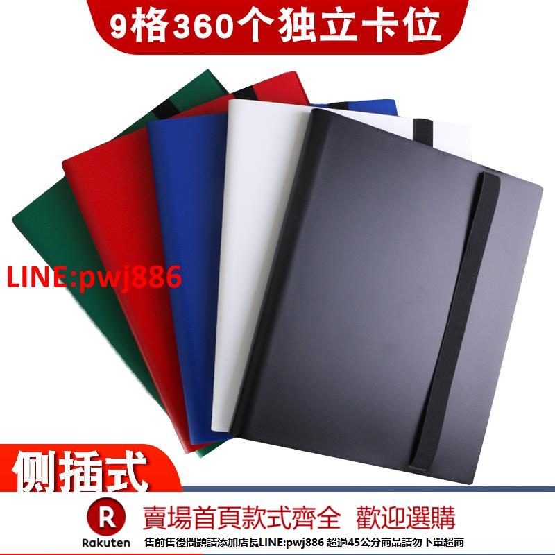 【諮詢客服驚喜多多】遊戲王收納卡冊奧特曼卡牌收集本大容量綁帶款PTCG萬智9格360卡位【注意！下單滿500出貨】