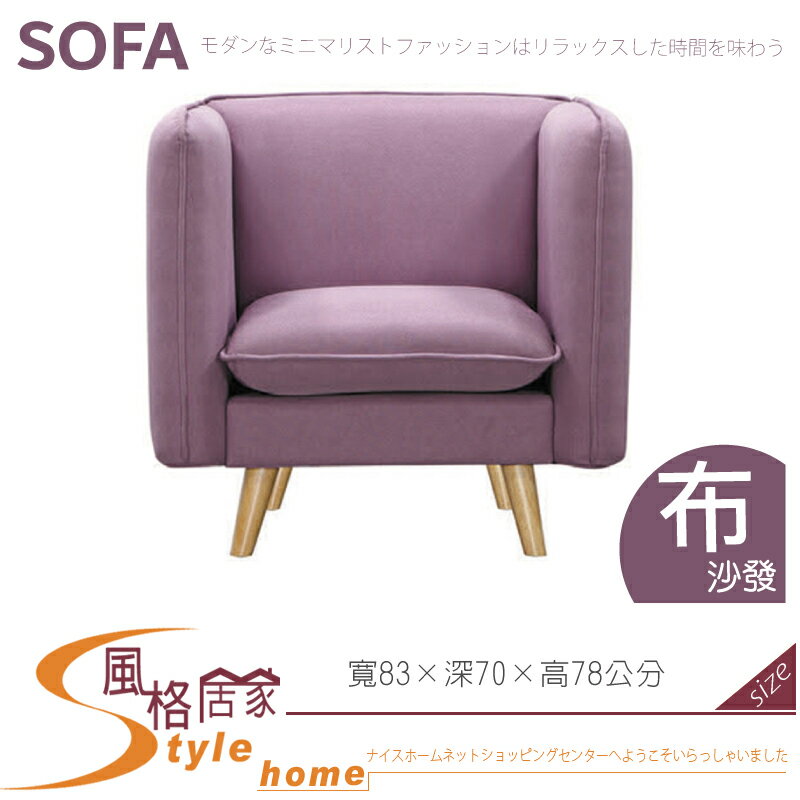 《風格居家Style》莉莉娜粉紫色單人沙發 310-20-LM