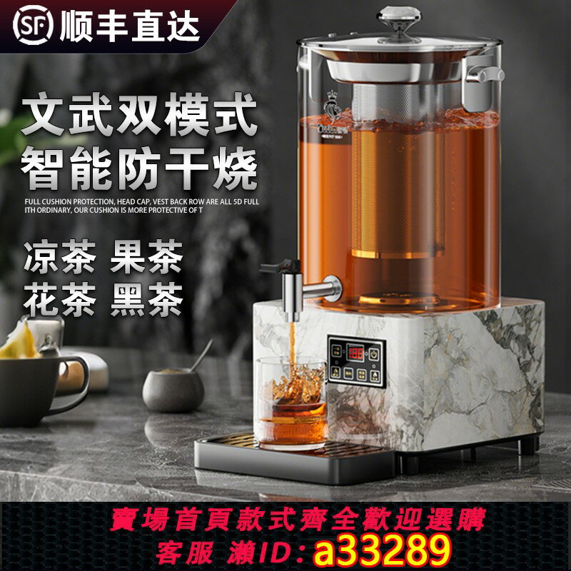 【臺灣公司 可開發票】歐頓全自動智慧煮茶器商用熱飲機中藥煎藥機涼茶泡茶煮茶桶大容量